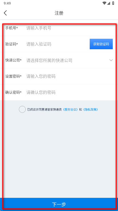 递管家快递员安卓版