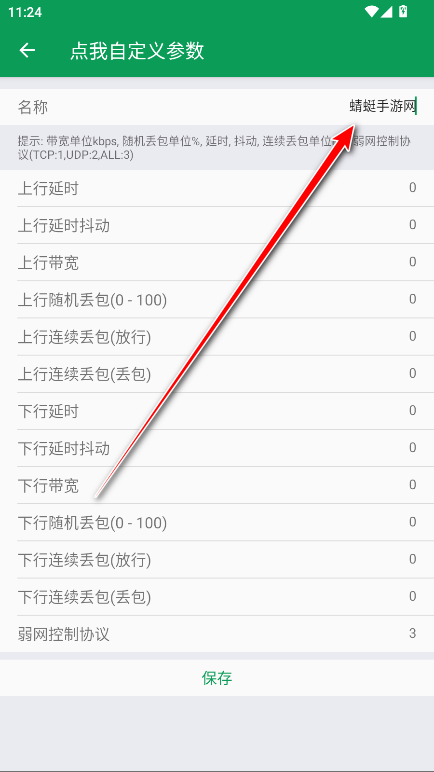 天师弱网13.0最新版本