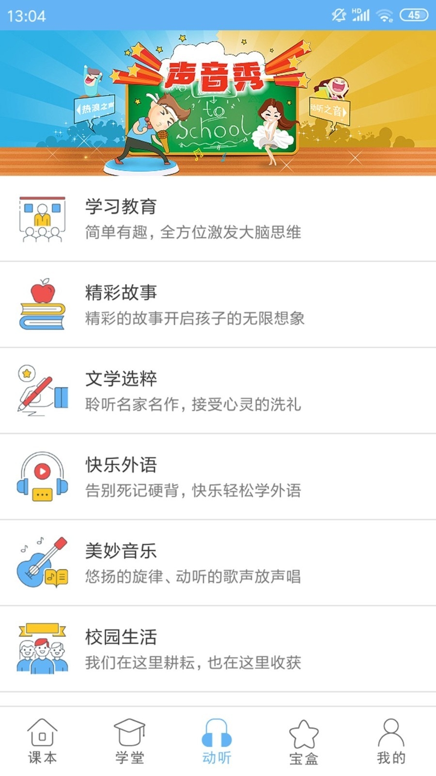 点读通英语 2.4.7 安卓版 2
