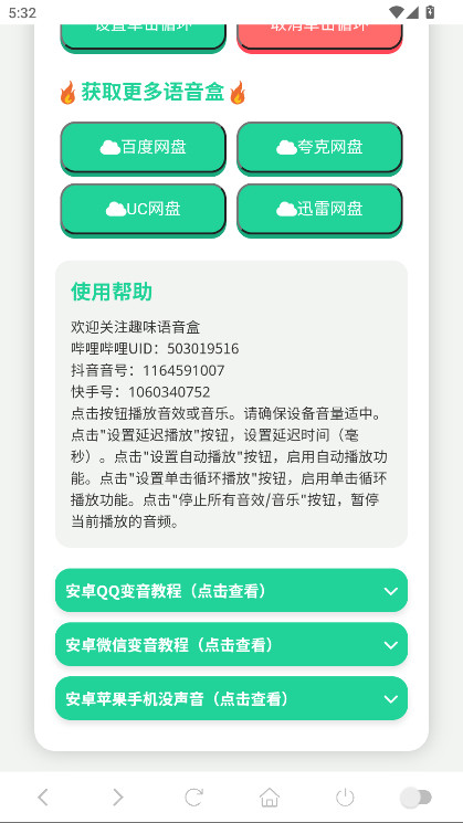 胡巴语音盒子 1.0 免费版 3