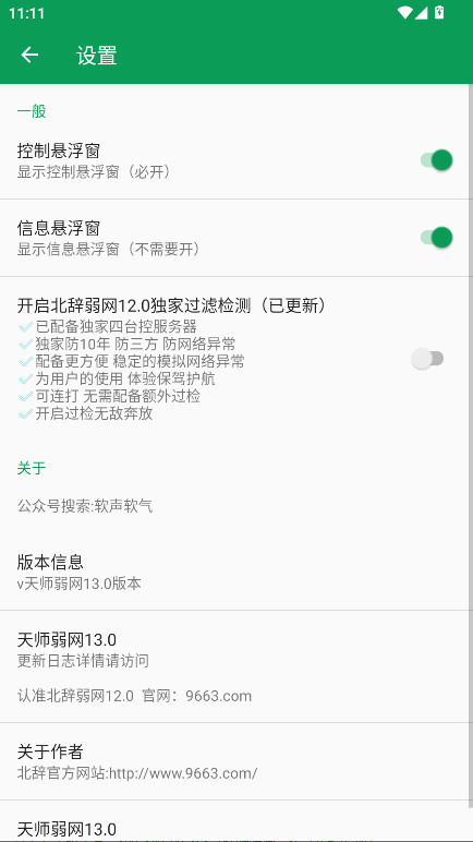 天师弱网13.0 天师弱网13.0版本 安卓版 1