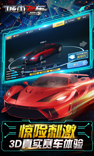 城市飞车 v6.8.6 最新版 3