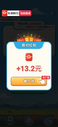 开心答题宝赚钱版 1.1.1.2 手机版 0