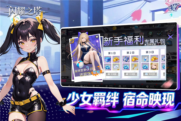 闪耀之塔 2.1.0.0 官方正版 3