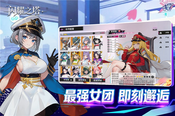 闪耀之塔 2.1.0.0 官方正版 1