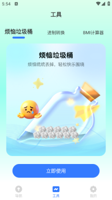 捷达智能导航 1.0.0 安卓版 2