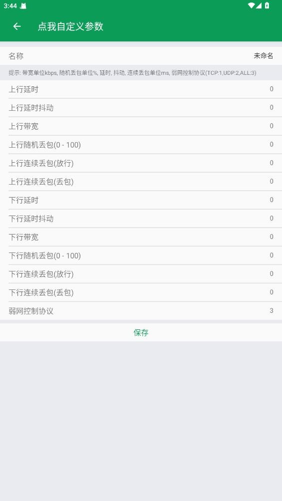 天师弱网 天师弱网13.0版本 安卓版 3