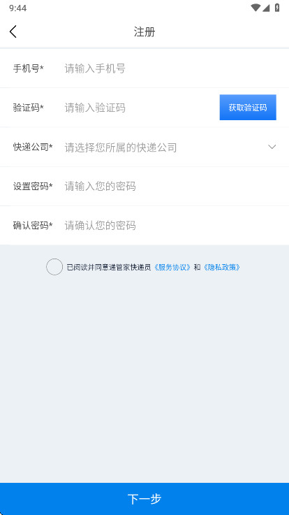 递管家快递员 1.2.51 官方版 0