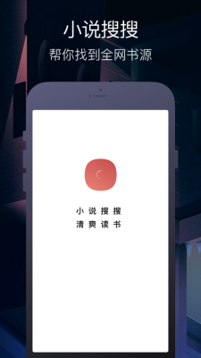 小说搜搜 v1.1.3 最新版 1