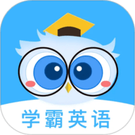 学霸英语 1.2.8 手机版
