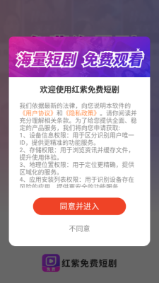 红紫免费短剧 1.0.0 安卓版 2