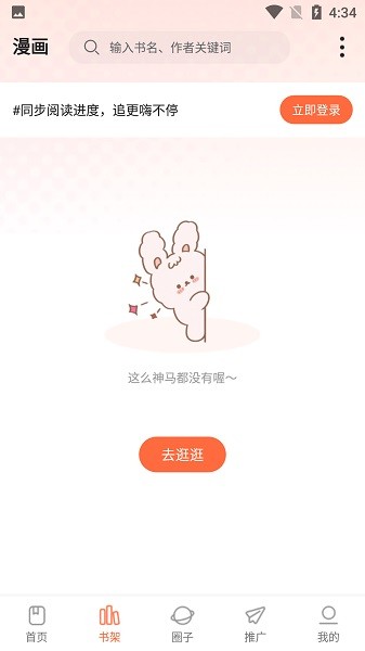 小土豆漫画 1.0.0 安卓版 1