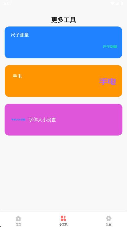 云杉百宝箱 1.1.0 安卓版 2