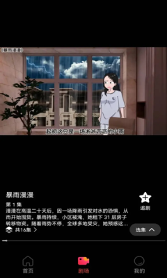 免费漫剧之家 1.0.0 安卓版 3