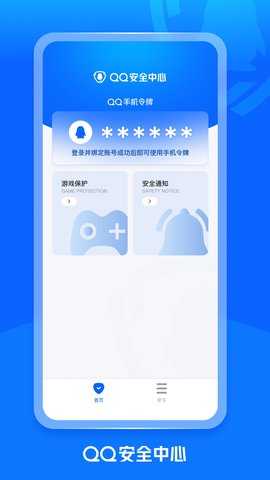 qq令牌 7.3.4 安卓版 3