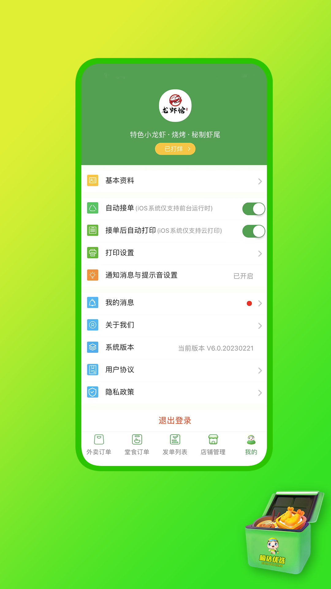 嘀达商户通 9.3.20250827 安卓版 3