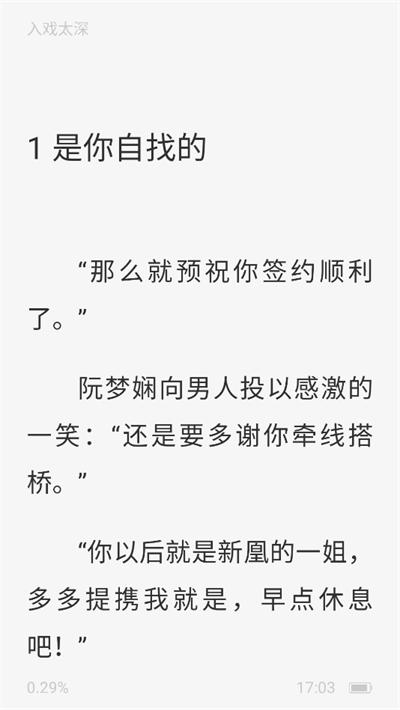 静读免费小说 1.0.2 安卓版 3
