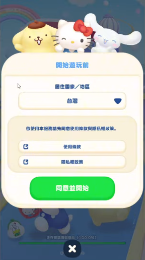 凯蒂猫集集乐 5.1.0 手机版 3