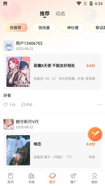 小土豆漫画 1.0.0 安卓版 3