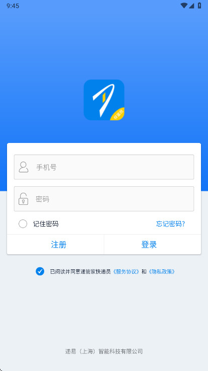 递管家快递员 1.2.51 官方版 2