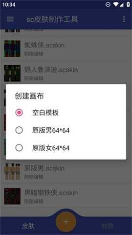 sc皮肤制作工具1.4.7 1.4.7 安卓版 1