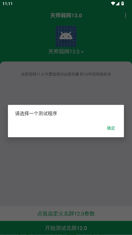 天师弱网13.0 天师弱网13.0版本 安卓版 2