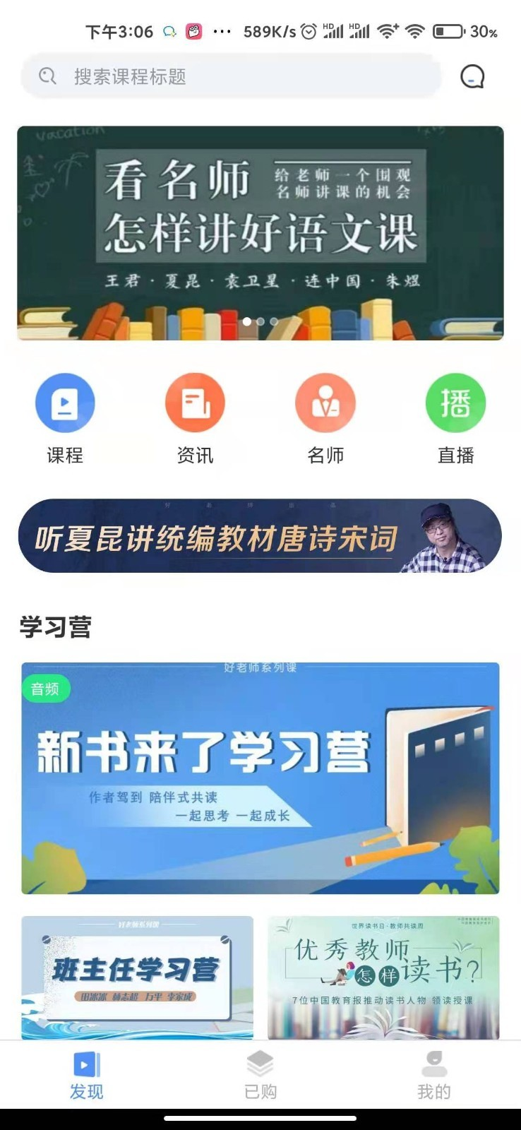 好老师课程 1.9.2 手机版 3