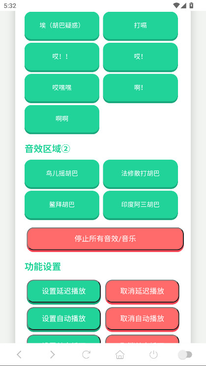 胡巴语音盒子 1.0 免费版 2