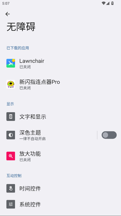 新闪指连点器Pro 1.1 官方版 3