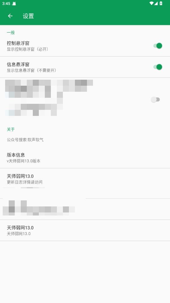天师弱网 天师弱网13.0版本 安卓版 1