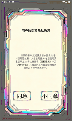 清水音乐 1.0 官方免费版 2