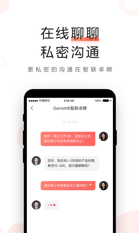 智联卓聘 6.3.0 手机版 3