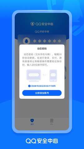 qq令牌 7.3.4 安卓版 2