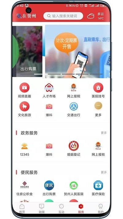 贺州融媒 1.5.5 手机版 2