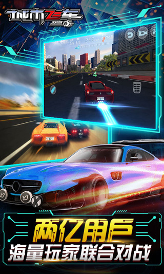 城市飞车 v6.8.6 最新版 2