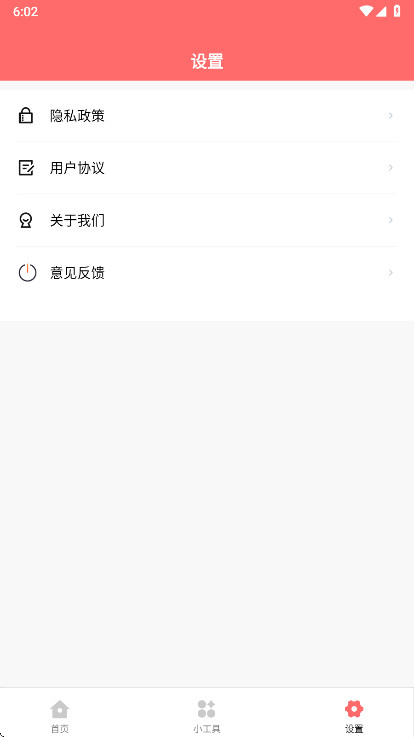 云杉百宝箱 1.1.0 安卓版 3