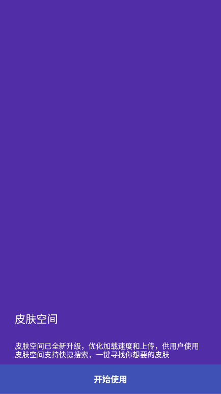 sc皮肤制作工具 1.4.7 安卓版 3