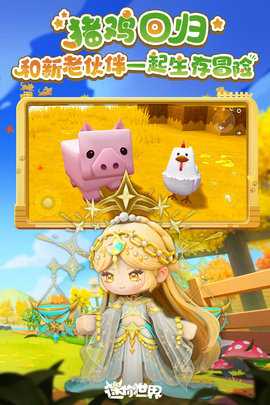 迷你世界 1.50.1 手机版 1