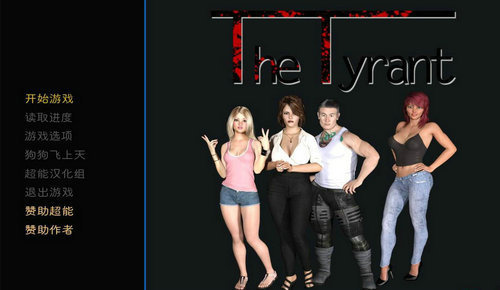 TheTyrant v0.9.4 最新版 2