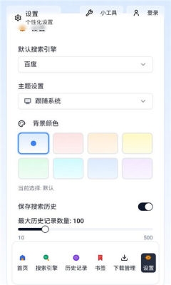 轻雨浏览器 1.0 官方版 3
