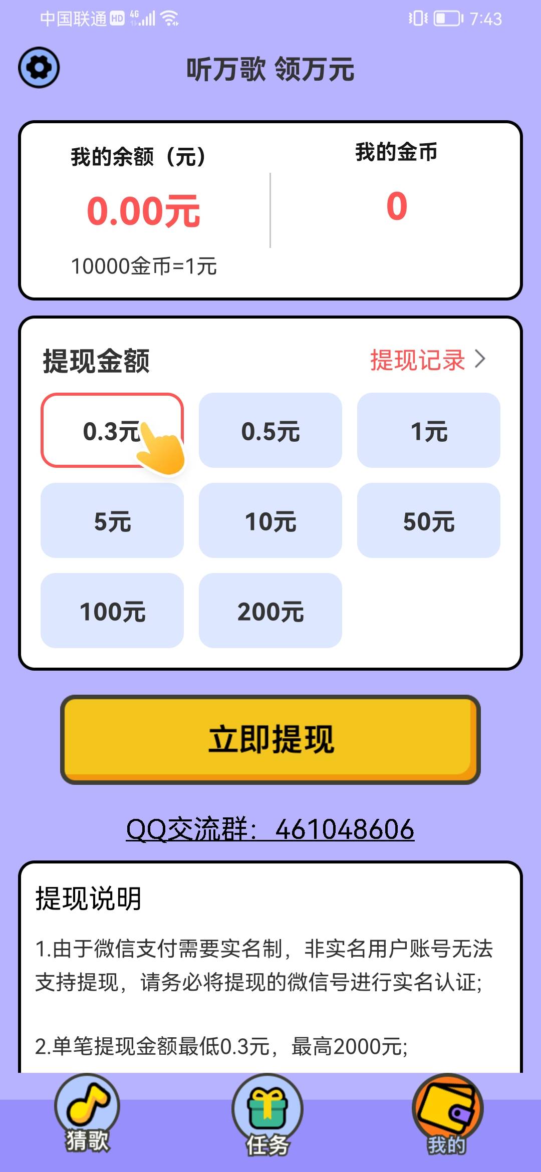 猜歌赚金 v1.20.99 最新版 3