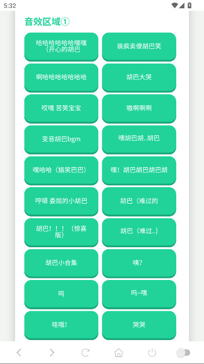 胡巴语音盒子 1.0 免费版 0