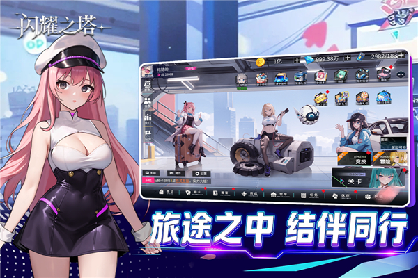 闪耀之塔 2.1.0.0 官方正版 2