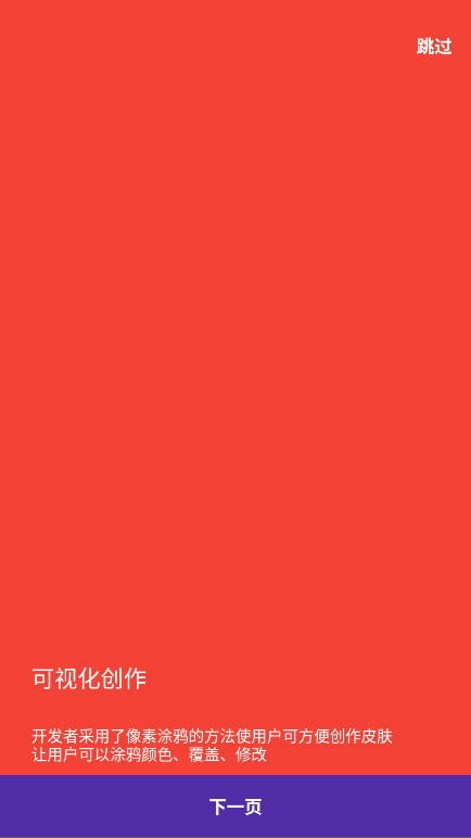 sc皮肤制作工具 1.4.7 安卓版 2