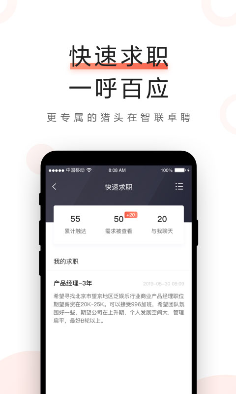 智联卓聘 6.3.0 手机版 1