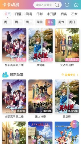 卡卡动漫 2.20.00 最新版 3