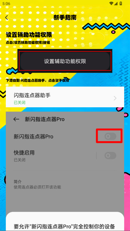 新闪指连点器Pro 1.1 官方版 0
