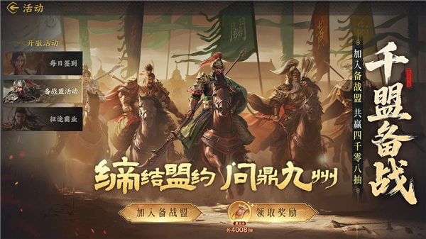 三国群英传策定九州 2.6.0 官方版 5