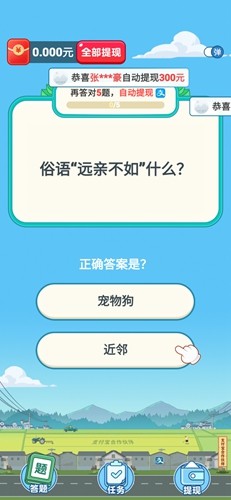 开心答题宝赚钱版 1.1.1.2 手机版 2