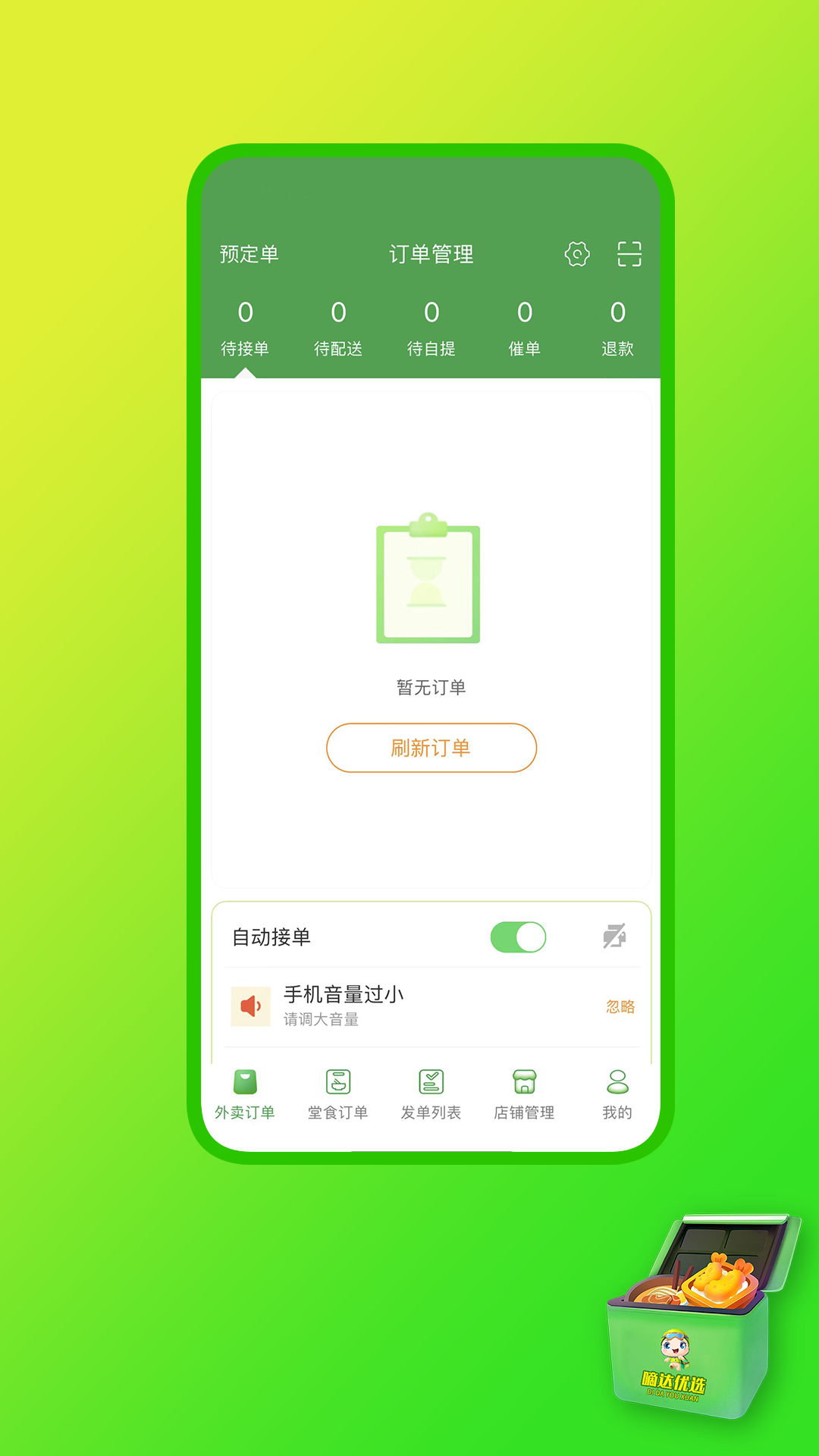 嘀达商户通 9.3.20250827 安卓版 1